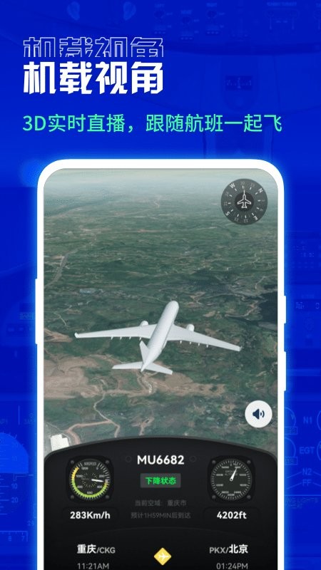 航班雷達(航班查詢) for Android v1.1.2 安卓版1