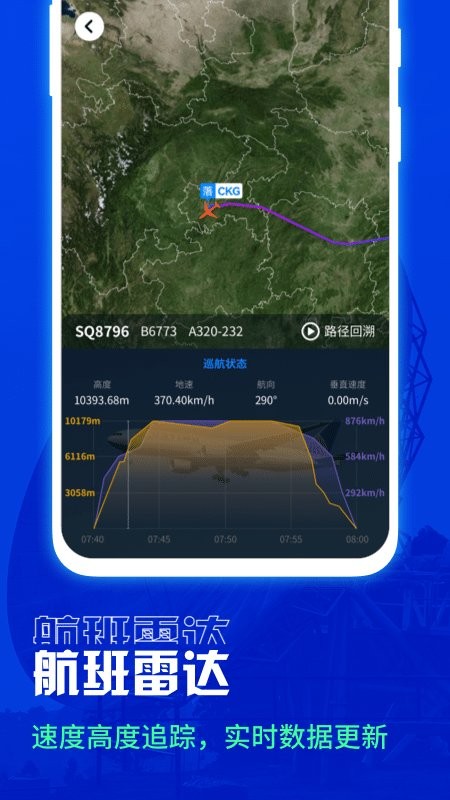 航班雷達(航班查詢) for Android v1.1.2 安卓版2