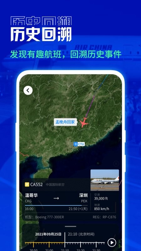 航班雷達(航班查詢) for Android v1.1.2 安卓版3