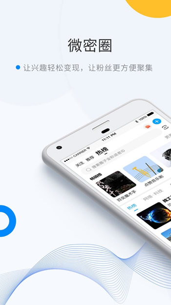 微秘密圈(私密社區) for Android v6.0.0 安卓版0