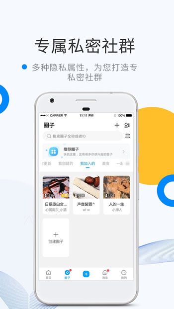 微秘密圈(私密社區) for Android v6.0.0 安卓版2