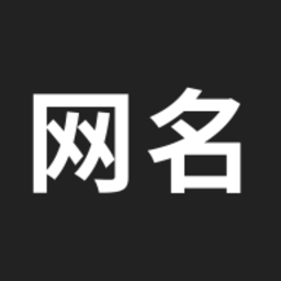 網(wǎng)名生成器軟件免費(fèi)版