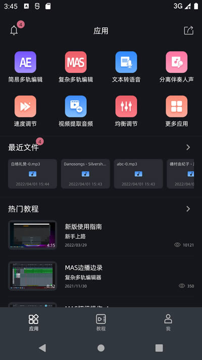 音頻編輯器 for Android v8.2.0 安卓版0