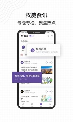靈錫(無錫便民) v5.5.12 安卓版2