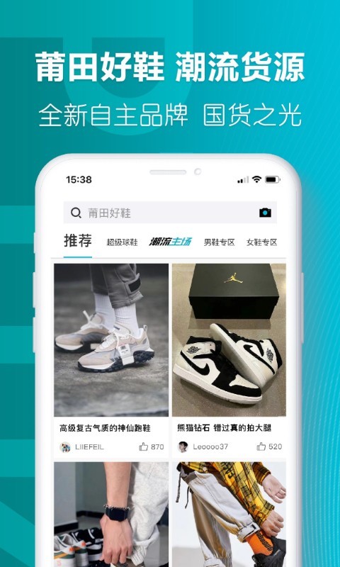 莆田好鞋(潮流網購平臺) v2.4.1 安卓版3