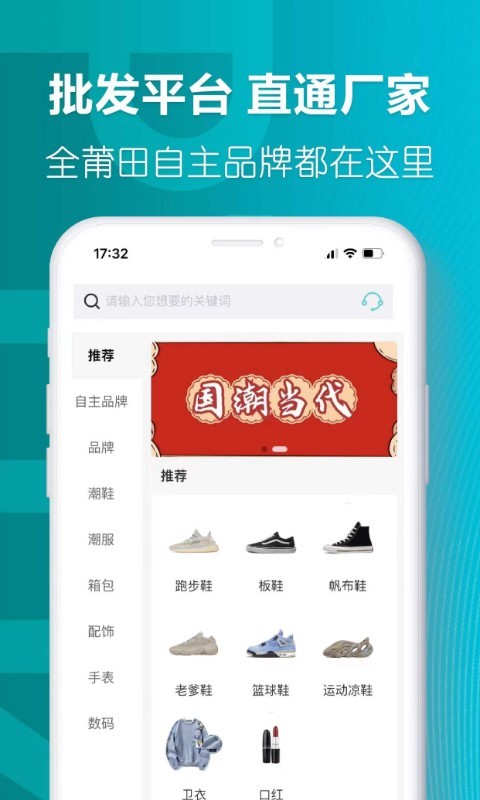 莆田好鞋(潮流網購平臺) v2.4.1 安卓版0