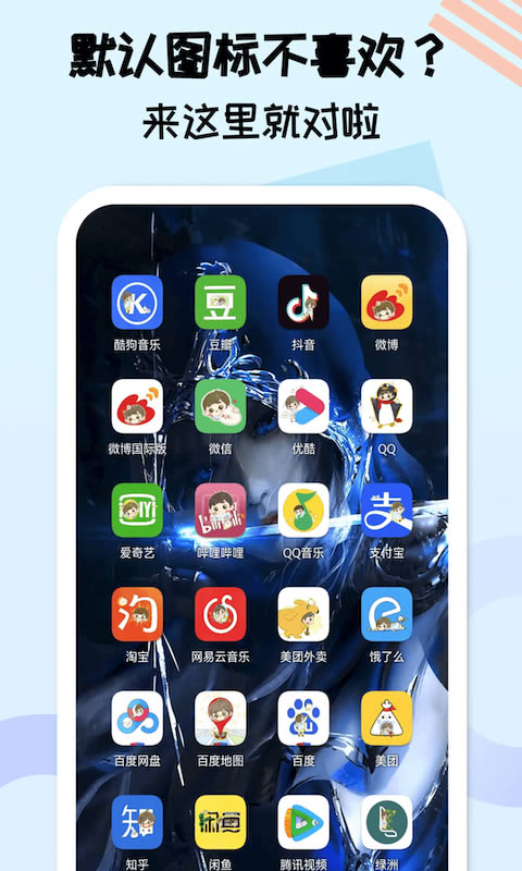 圖標精靈 v1.2.0.2 安卓版0