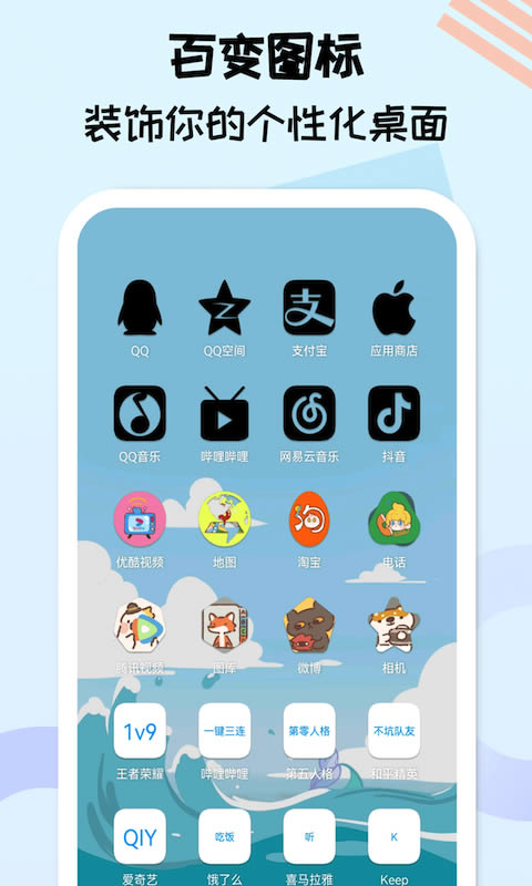 圖標精靈 v1.2.0.2 安卓版1