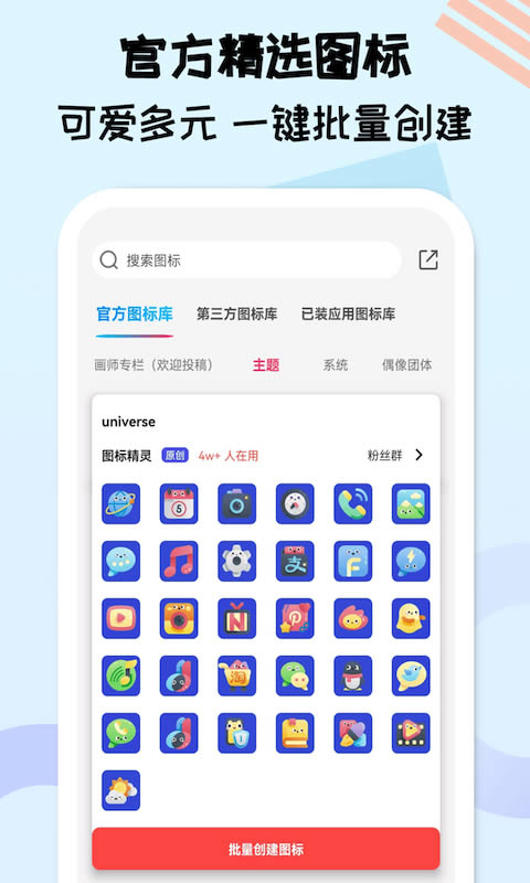 圖標精靈 v1.2.0.2 安卓版2