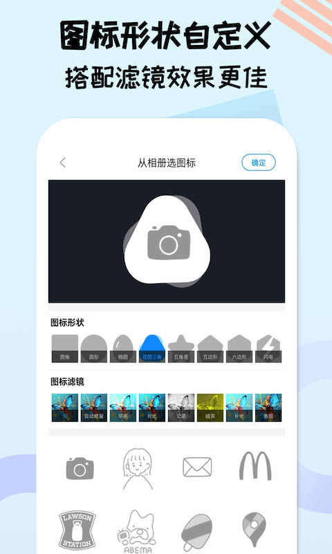 圖標精靈 v1.2.0.2 安卓版3