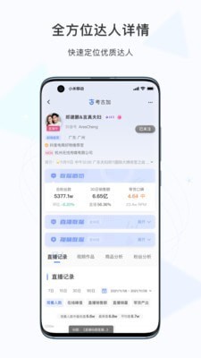 考古加(電商數(shù)據(jù)平臺) for Android v4.2.0 安卓手機版1