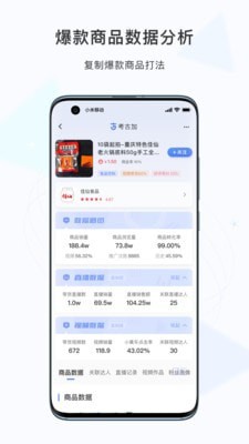 考古加(電商數(shù)據(jù)平臺) for Android v4.2.0 安卓手機版2