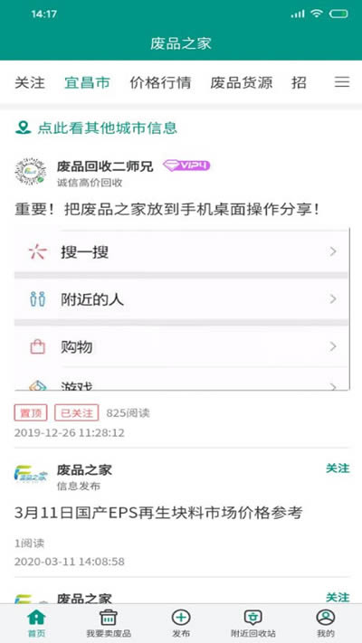 廢品之家 for Android v1.0.4 安卓版1