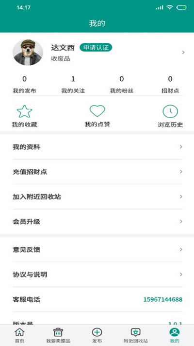 廢品之家 for Android v1.0.4 安卓版2