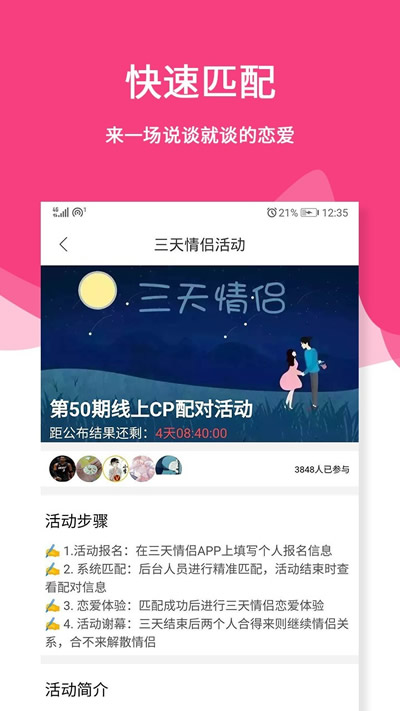 三天情侶處CP for Android v4.2.6 安卓版0