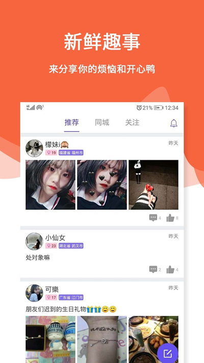 三天情侶處CP for Android v4.2.6 安卓版1