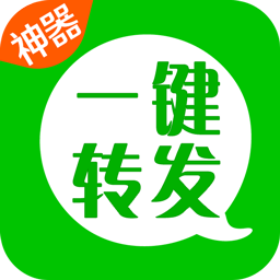 微信朋友圈一鍵轉(zhuǎn)發(fā)神器軟件