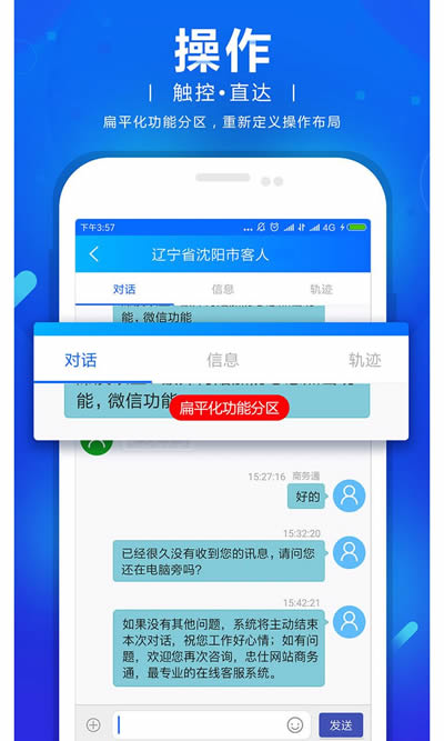 網站商務通 for Android v102021.1207 安卓版1