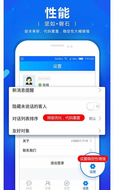 網站商務通 for Android v102021.1207 安卓版2