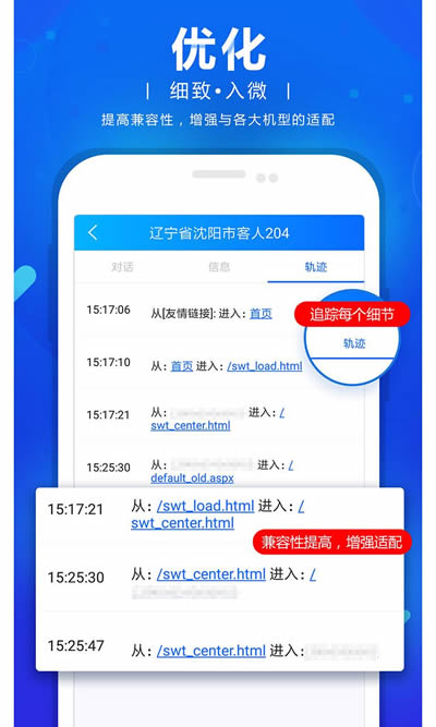 網站商務通 for Android v102021.1207 安卓版3