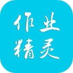 作業精靈