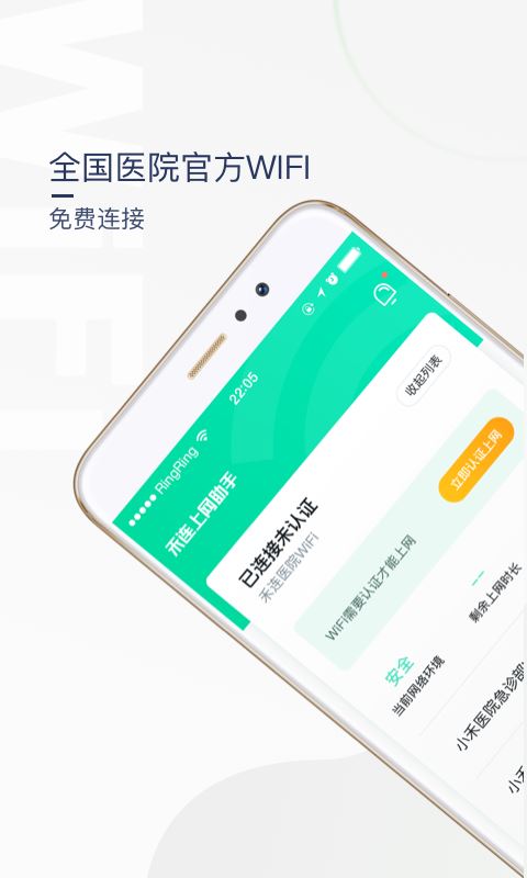 醫院上網助手免費版for Android v3.3.12安卓手機版0