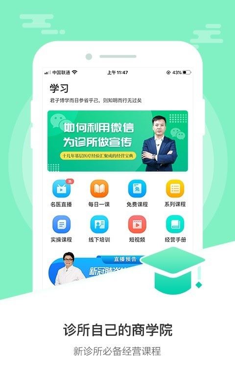 醫(yī)德幫 for Android v3.5.0 安卓版1