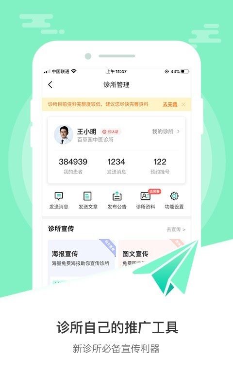 醫(yī)德幫 for Android v3.5.0 安卓版2