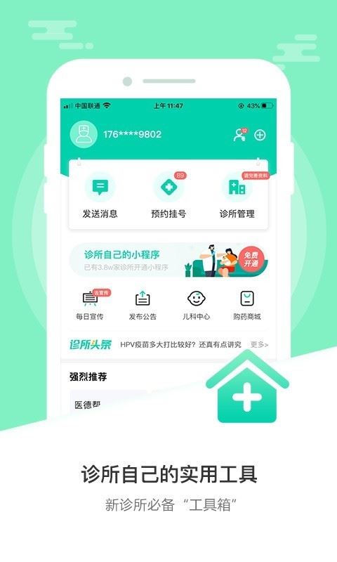 醫(yī)德幫 for Android v3.5.0 安卓版3