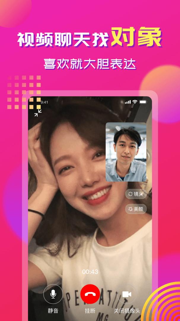 心心相印(真人交友) for Android v1.6.3 安卓版0