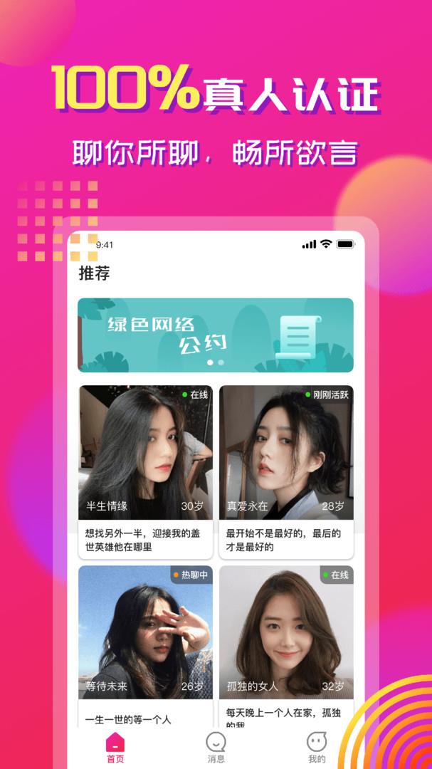 心心相印(真人交友) for Android v1.6.3 安卓版1