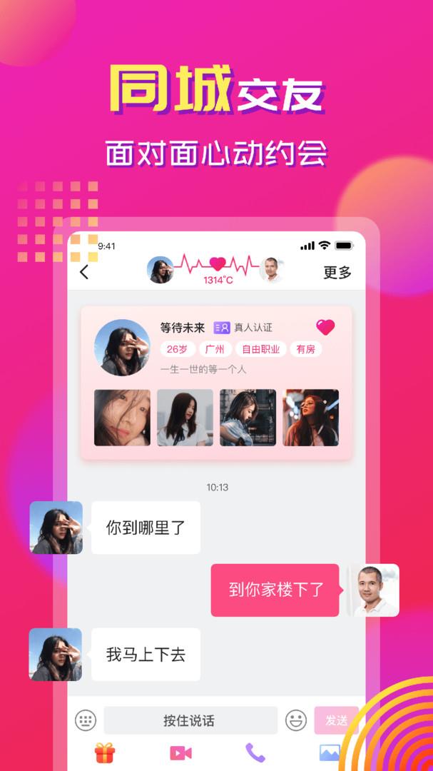 心心相印(真人交友) for Android v1.6.3 安卓版2