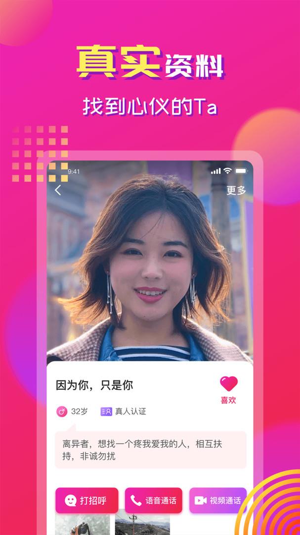 心心相印(真人交友) for Android v1.6.3 安卓版3