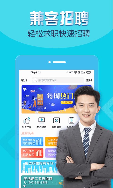 兼客兼職(招聘軟件)app v4.1.2.0 安卓版0