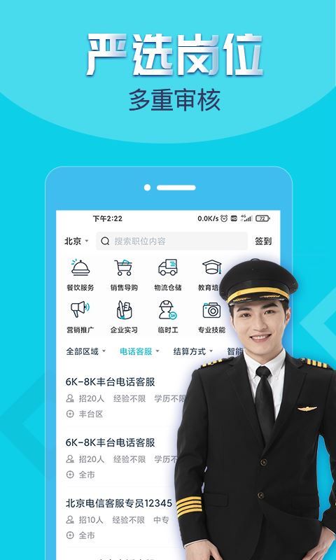 兼客兼職(招聘軟件)app v4.1.2.0 安卓版2