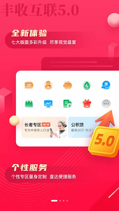 豐收互聯(lián)(浙江農(nóng)商) v6.0.7 安卓版0