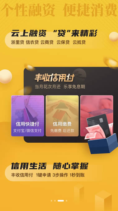 豐收互聯(lián)(浙江農(nóng)商) v6.0.7 安卓版2