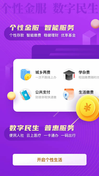 豐收互聯(lián)(浙江農(nóng)商) v6.0.7 安卓版3