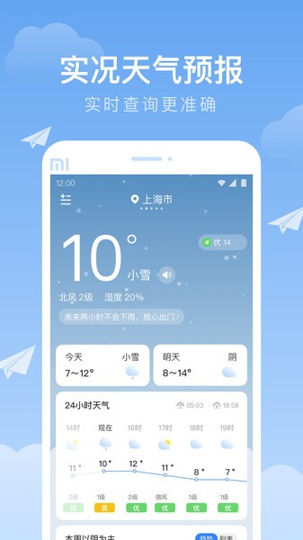 時(shí)雨天氣(預(yù)測實(shí)時(shí)天氣軟件) v1.9.36 安卓版0