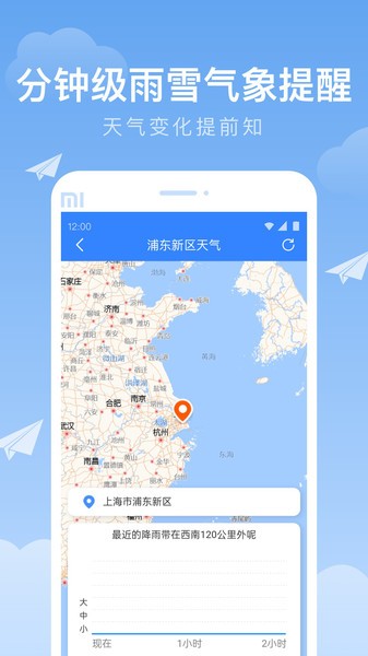 時(shí)雨天氣(預(yù)測實(shí)時(shí)天氣軟件) v1.9.36 安卓版1