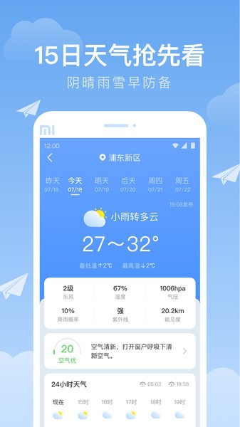 時(shí)雨天氣(預(yù)測實(shí)時(shí)天氣軟件) v1.9.36 安卓版2