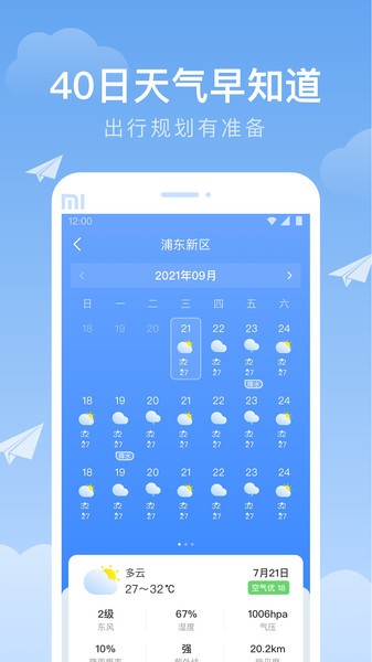 時(shí)雨天氣(預(yù)測實(shí)時(shí)天氣軟件) v1.9.36 安卓版3