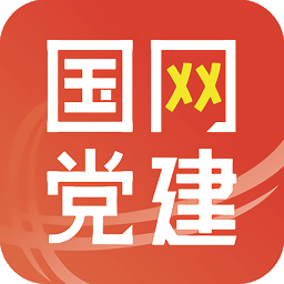 國網黨建app手機端2024
