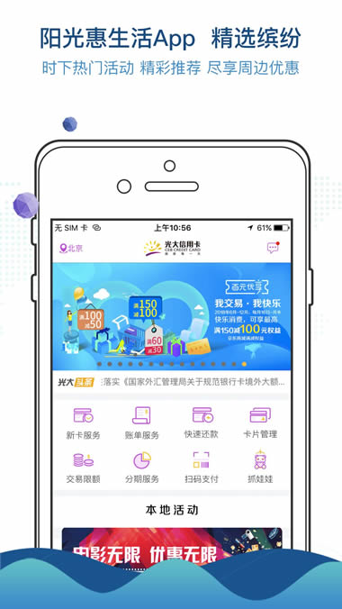 陽光惠生活 v7.7.0 安卓版3
