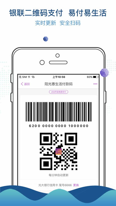 陽光惠生活 v7.7.0 安卓版0