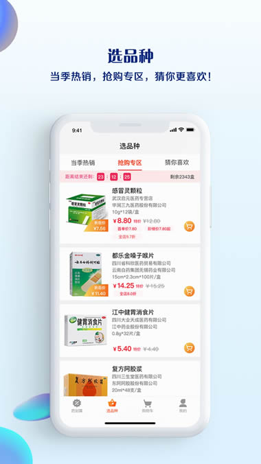 藥品終端網 for Android v4.2.6 安卓版2