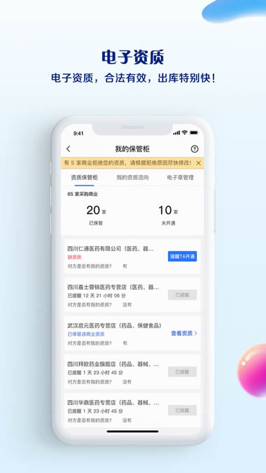 藥品終端網 for Android v4.2.6 安卓版3