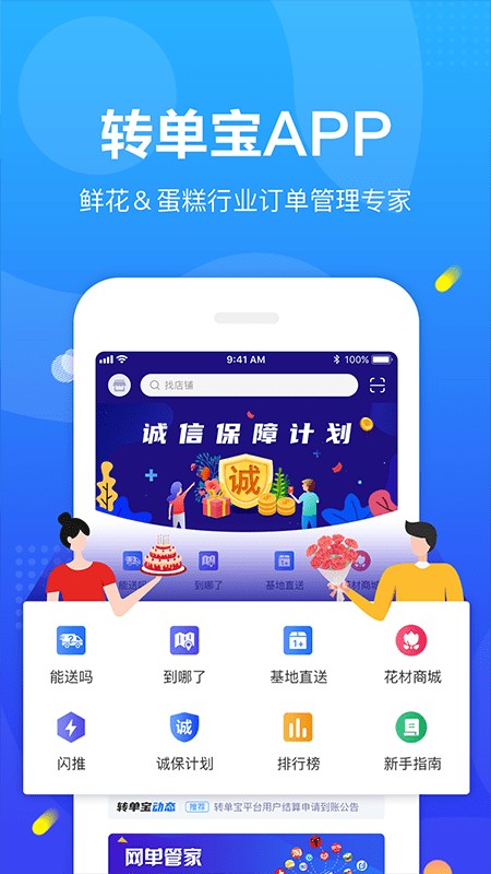 轉(zhuǎn)單寶app2