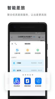 釘釘手機版 安卓版v7.0.04