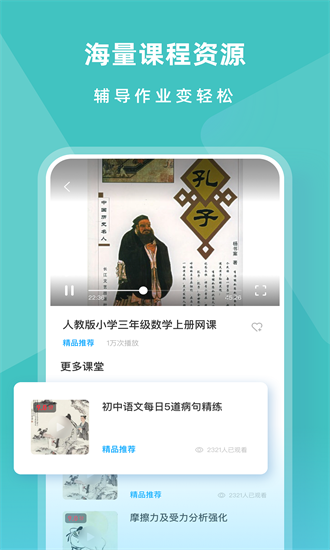 樂樂課堂官方版2